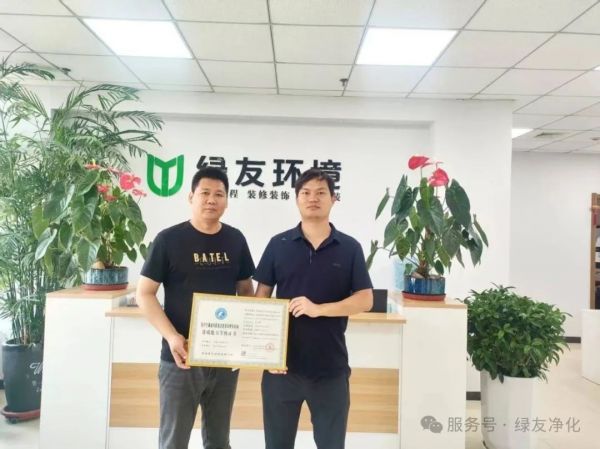 綠友環境榮獲《集中空調通風系統清洗消毒維保能力等級證書》